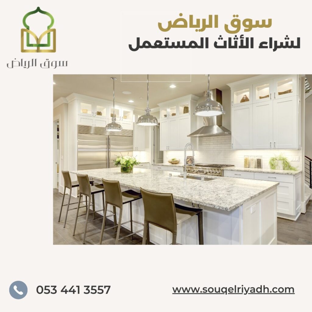 شراء اثاث مستعمل شمال الرياض : اليك الدليل : 0534413557