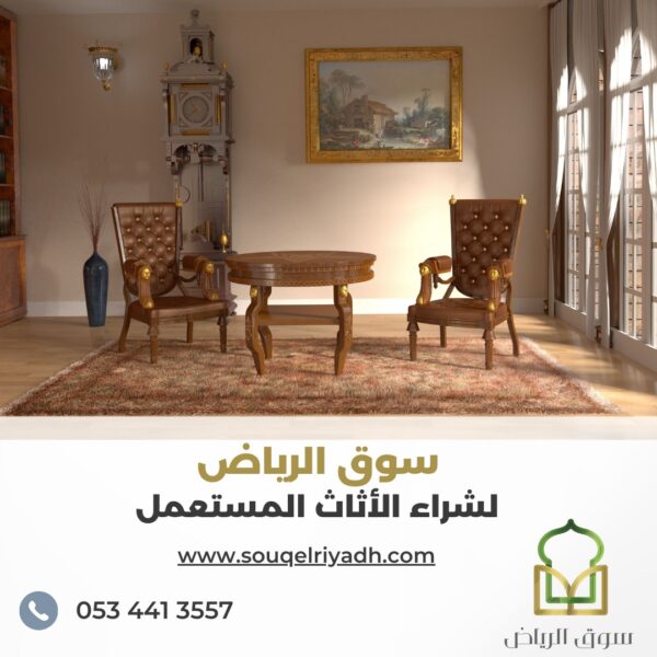 دليلك لبيع اثاثك المستعمل بالرياض : 0534413557