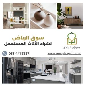 شراء أدوات كهربائية مستعملة، نشتري أثاث مستعمل النسيم، شراء أثاث مستخدم الرياض، مستودع أثاث مستعمل شرق الرياض، شراء أثاث شقق مستعمل، نشتري أثاث مستعمل الدمام، سوق الأثاث المستعمل الرياض، شراء صالونات مستعملة، نشتري مجالس عربية مستعملة، نشتري دواليب مستعملة، نشتري أثاث مكتبي مستعمل، نشتري مستعمل شمال الرياض، شراء أثاث مستعمل وجديد، رقم شراء أثاث مستعمل الرياض